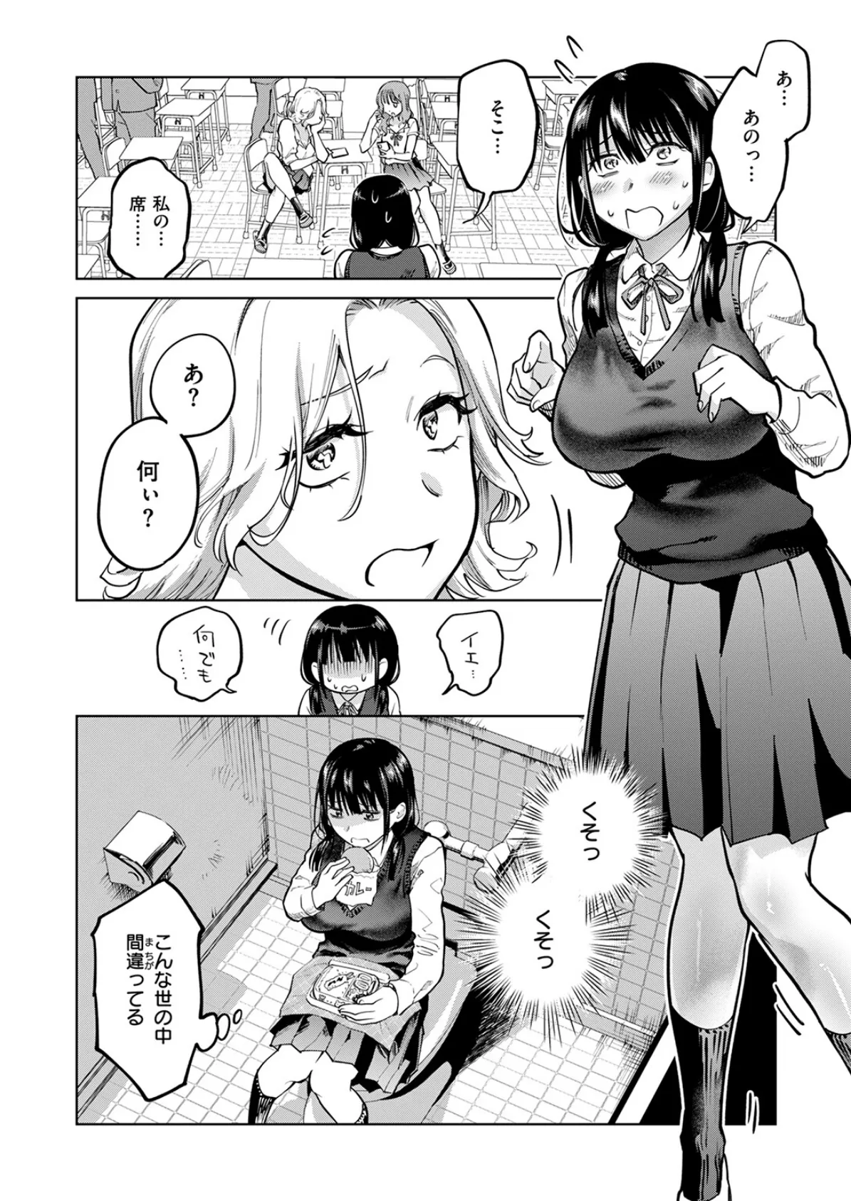 制裁!!クズ陰キャ メスブタちゃん 4ページ