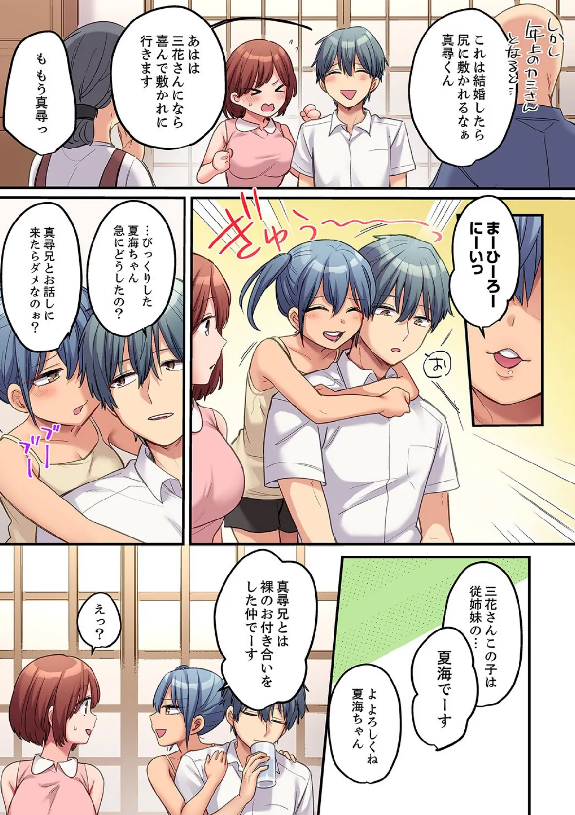 寝取られSEXは1週間〜クズ幼馴染にイジメられて、イかされて…【合本版】4 7ページ