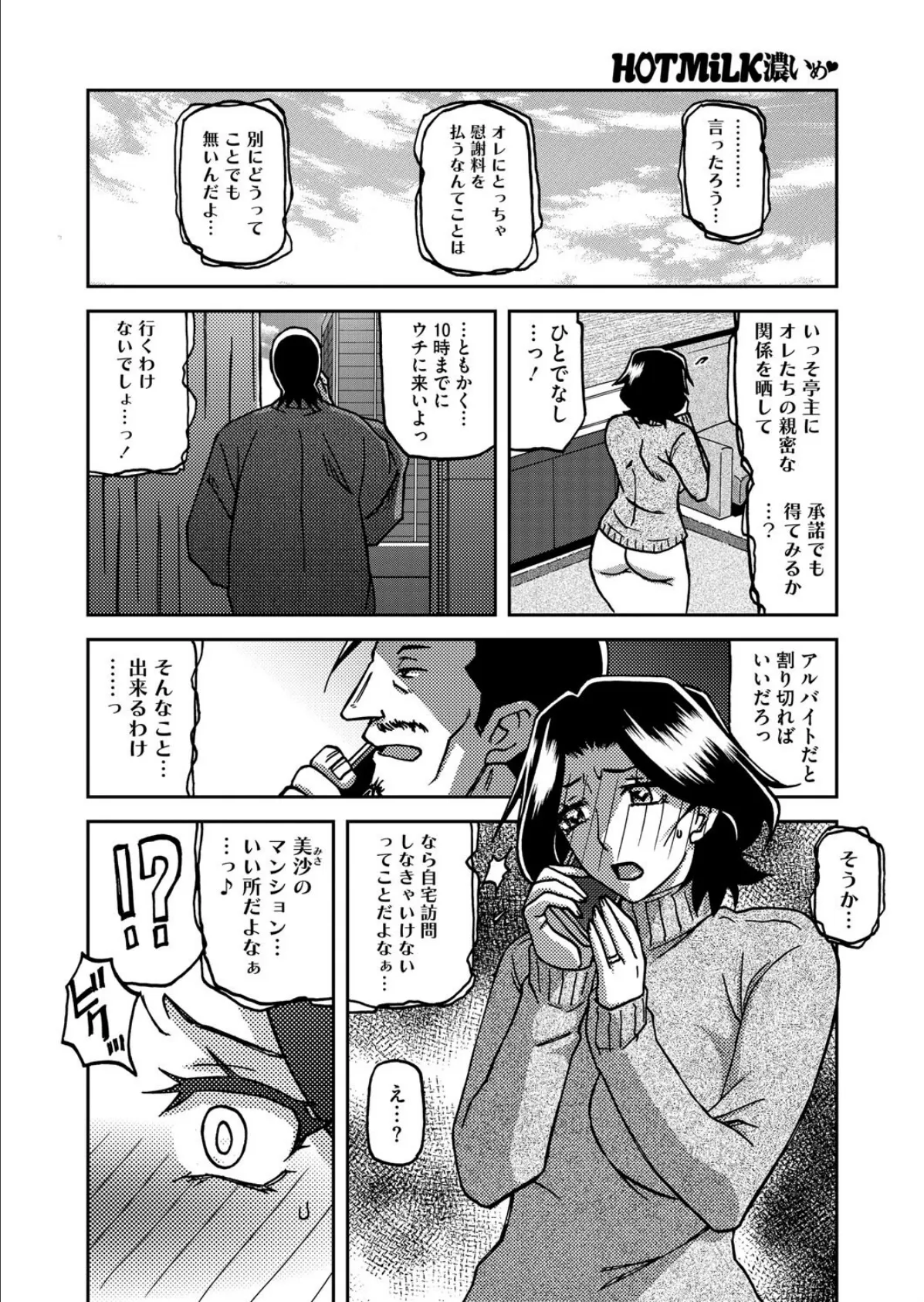 一夜の夢 千夜の幻 第四話 4ページ