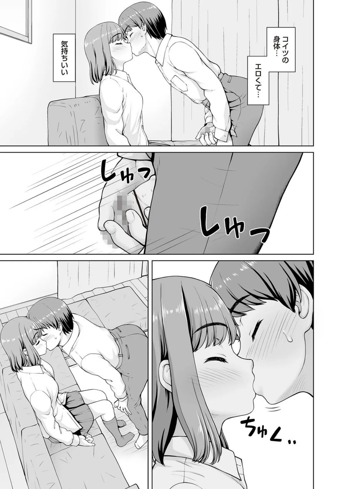 妹からお兄ちゃんへのお願い 最終話 3ページ