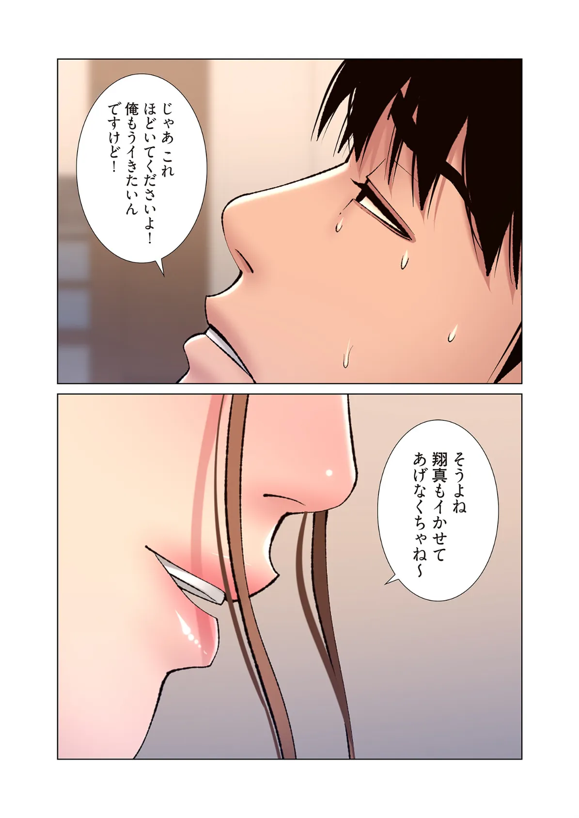 ヤりまくりアプリ（フルカラー）【特装版】 3 6ページ