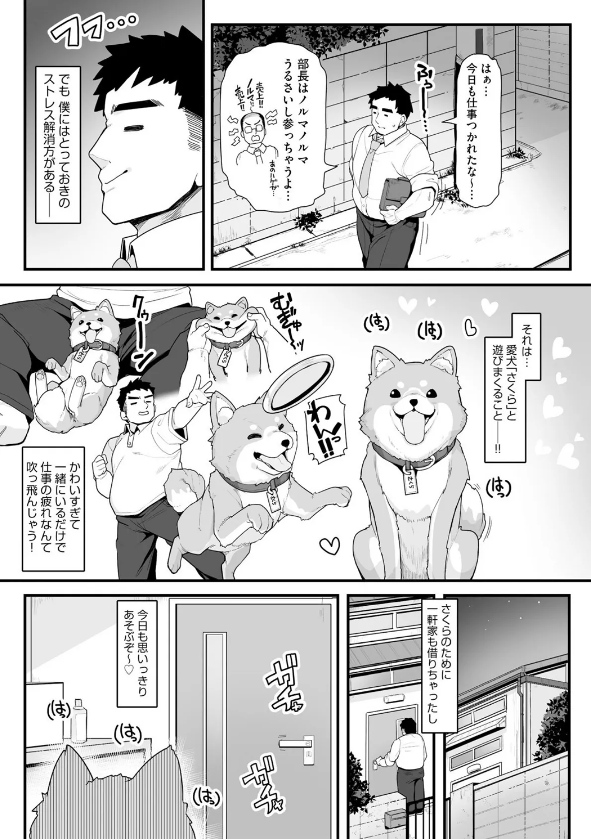 さくらとあそぼ！ 〜ちっちゃかわいい女子に変身した愛犬とわんわん交尾セラピー〜 3ページ