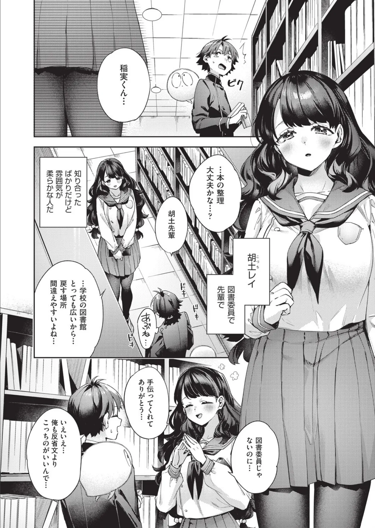 はっぴーえちえちえくすぺりえんす 第3話 2ページ