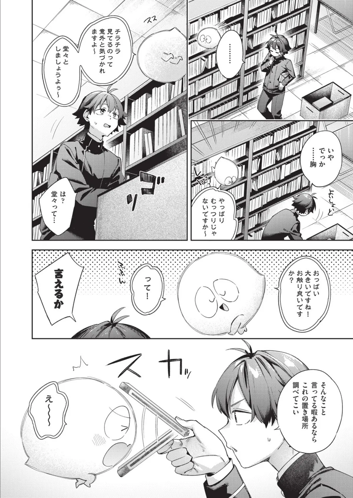 はっぴーえちえちえくすぺりえんす 第3話 4ページ