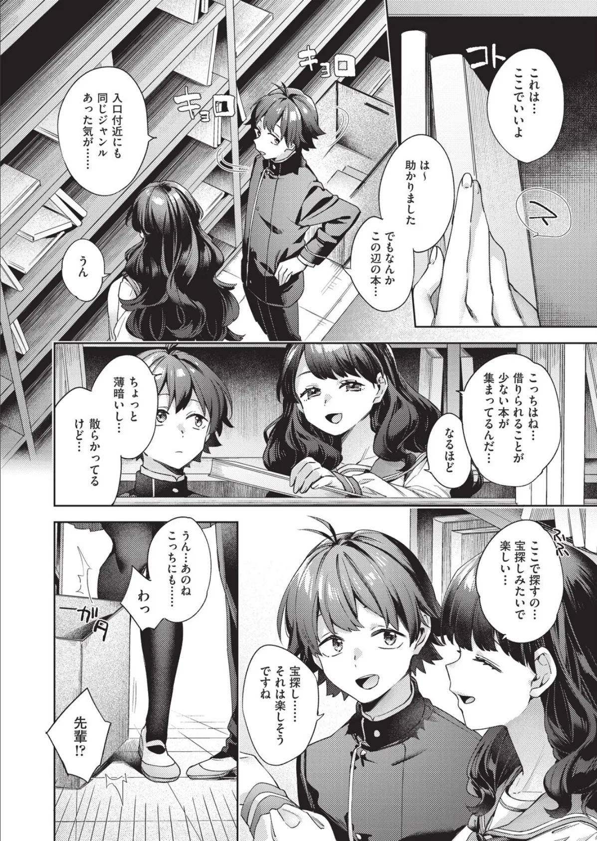 はっぴーえちえちえくすぺりえんす 第3話 6ページ