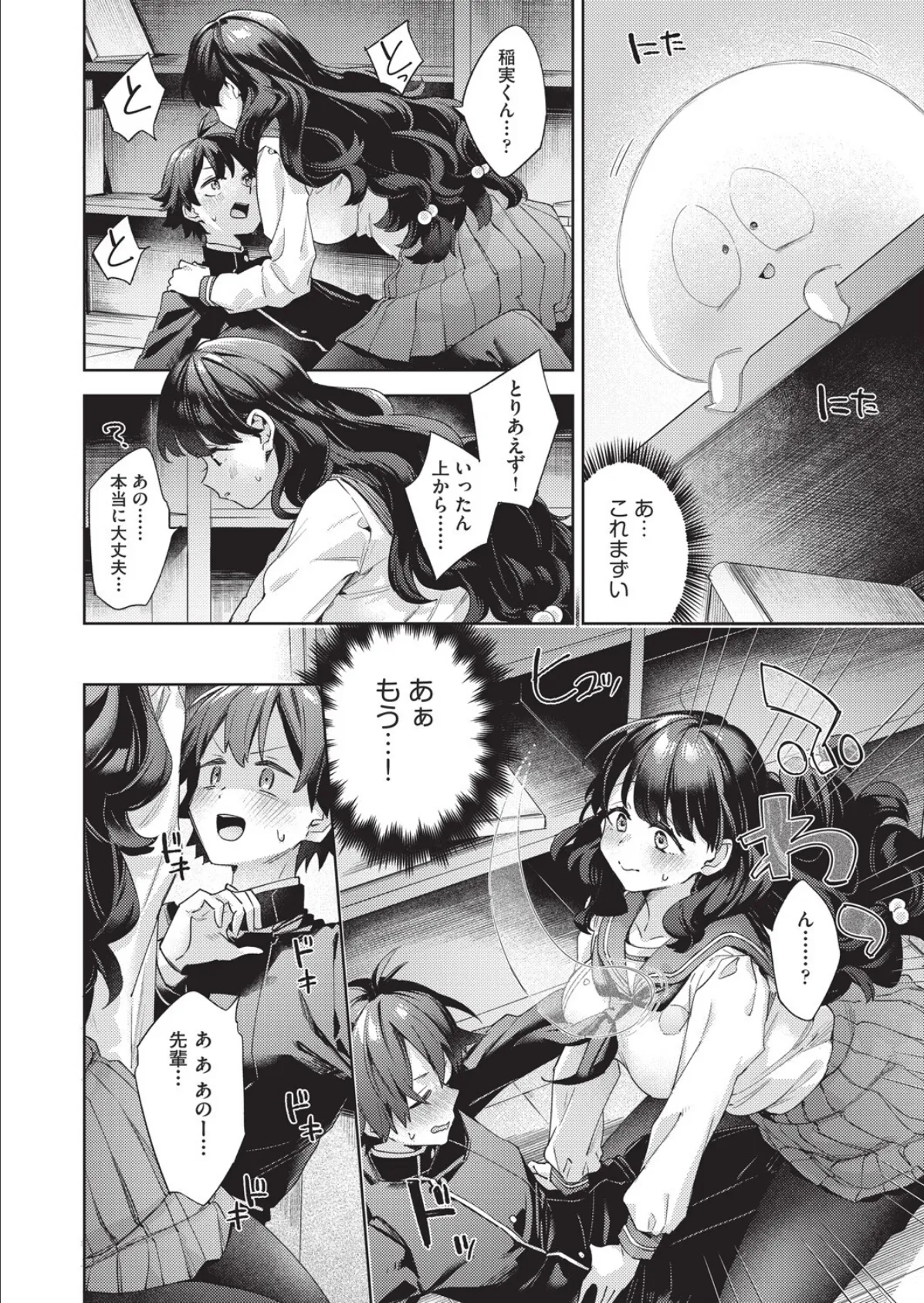 はっぴーえちえちえくすぺりえんす 第3話 8ページ