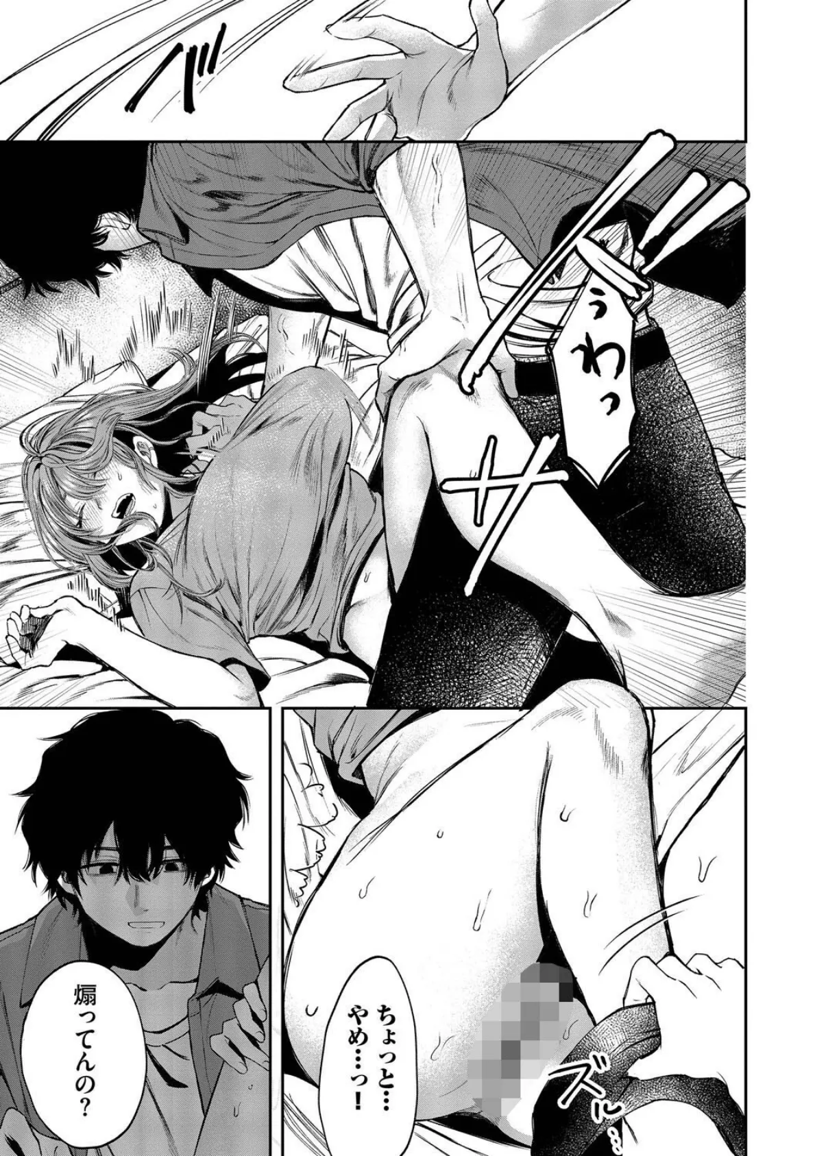 やさしいひと【デジタル特装版】【FANZA限定版】 13ページ