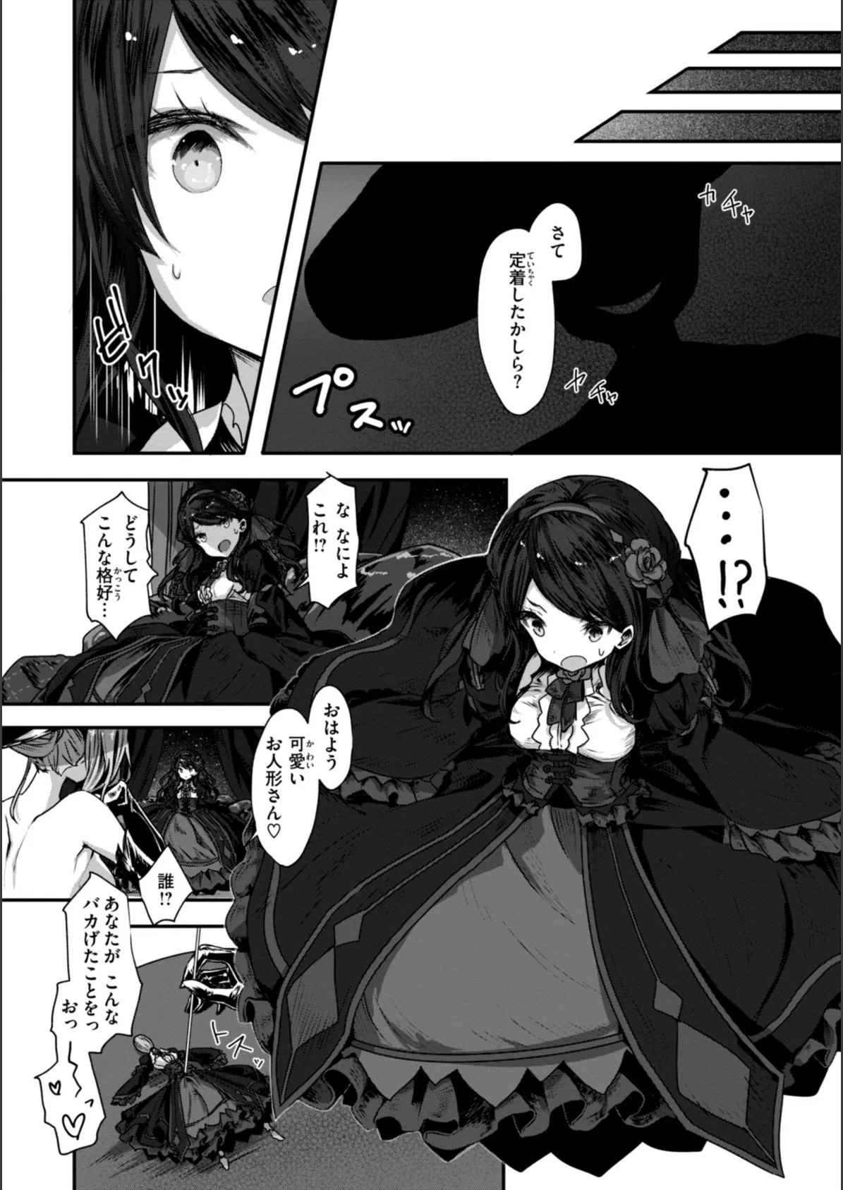 異世界バッドエンド 10ページ