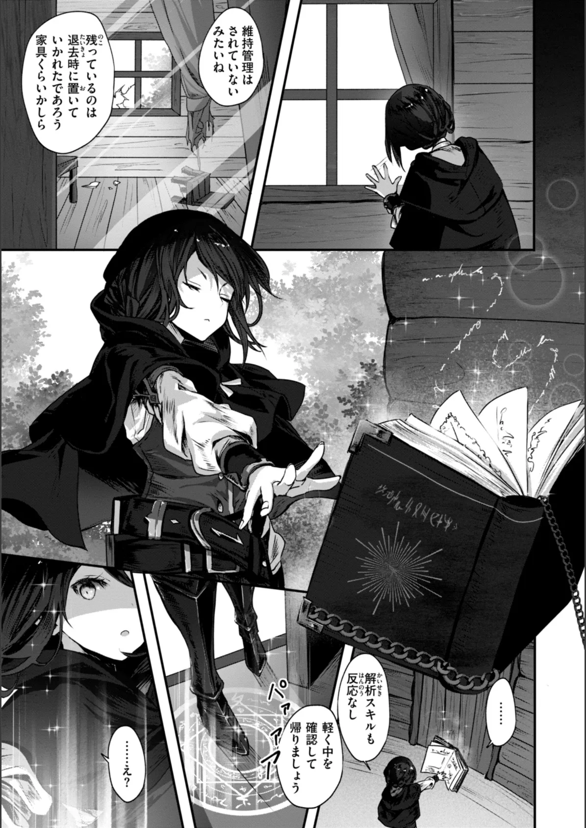 異世界バッドエンド 9ページ