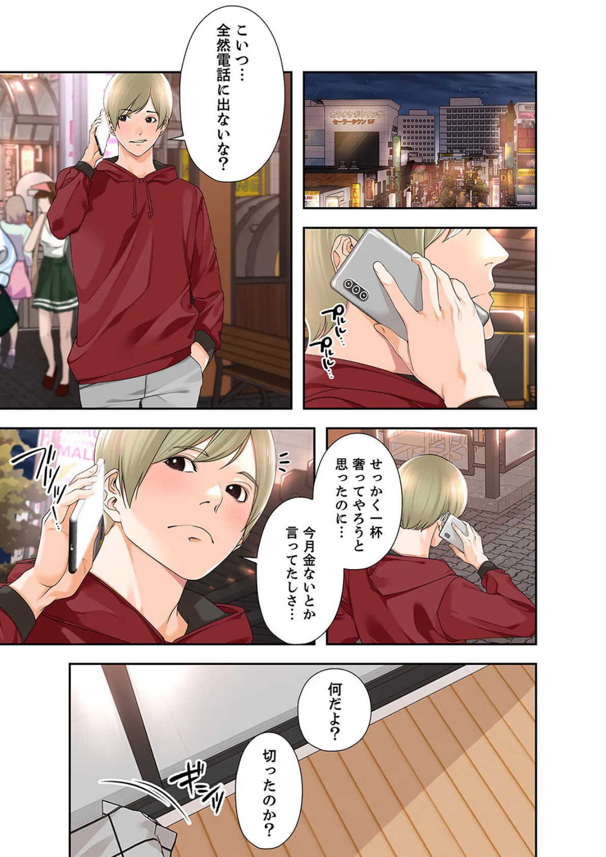 エロ×ハラ【デジタル特装版】【FANZA限定版】2 3ページ