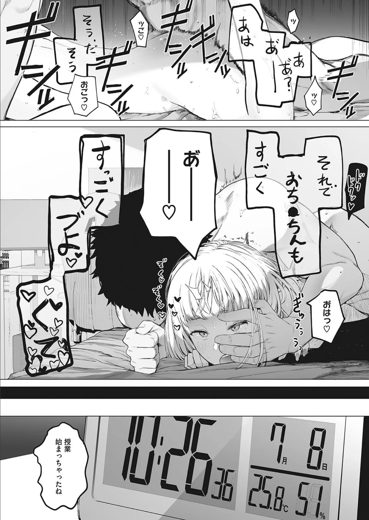 えいとまん先生のおかげで彼女ができました! 4 2ページ