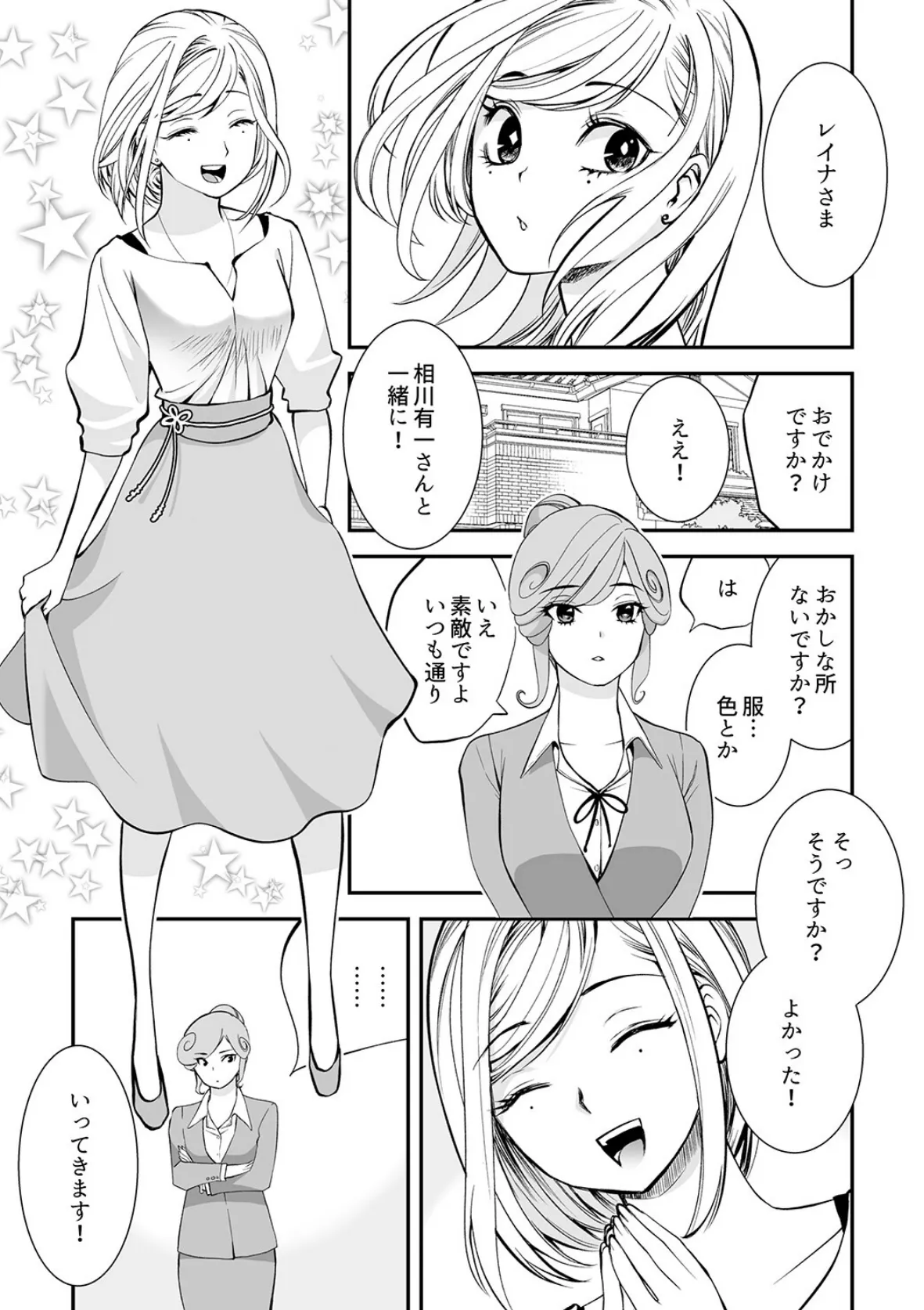 「私に挿入れたくないんですか?」裏メニューは濃厚トロトロSEX【完全版】2 3ページ