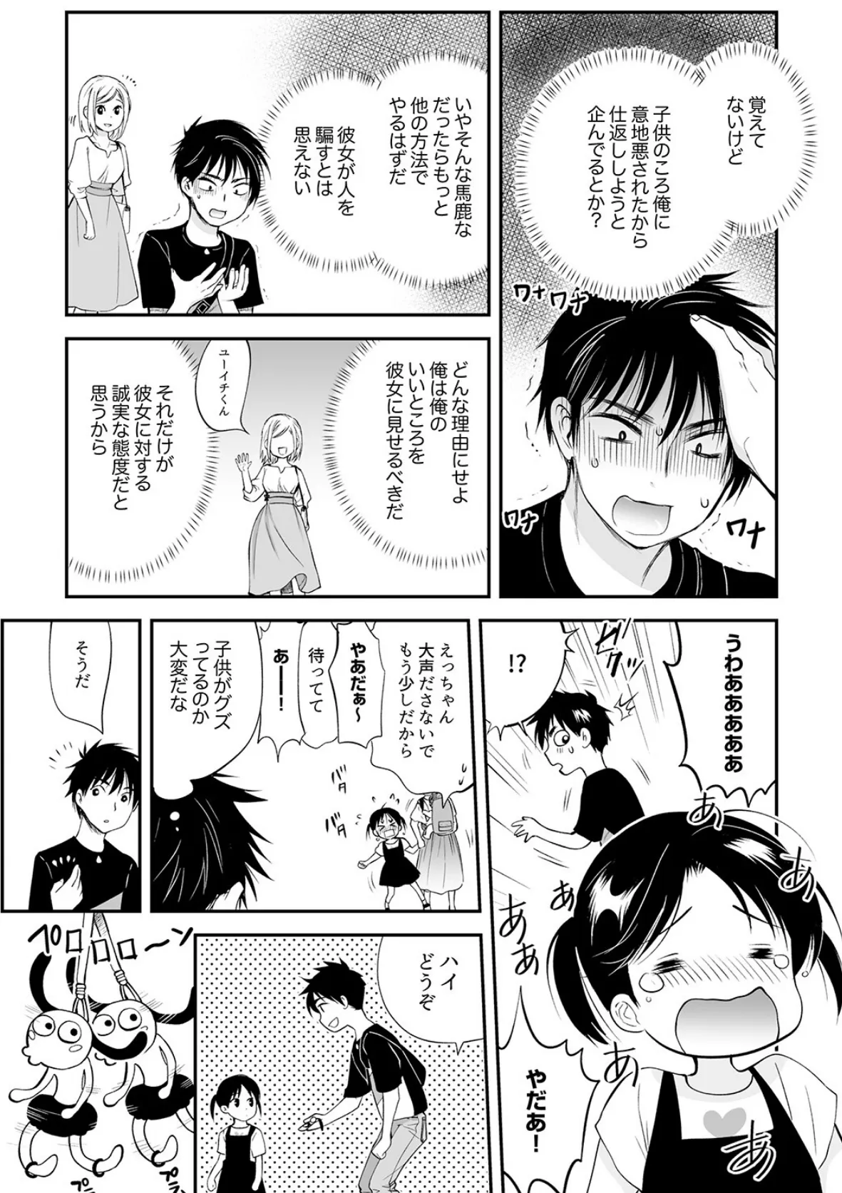 「私に挿入れたくないんですか?」裏メニューは濃厚トロトロSEX【完全版】2 5ページ