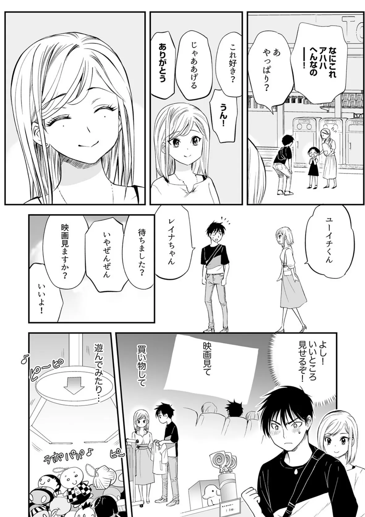 「私に挿入れたくないんですか?」裏メニューは濃厚トロトロSEX【完全版】2 6ページ