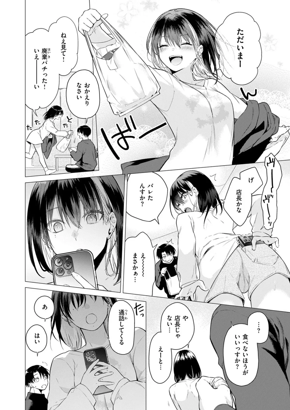 たぶん瑞希さんは振られた。 8ページ