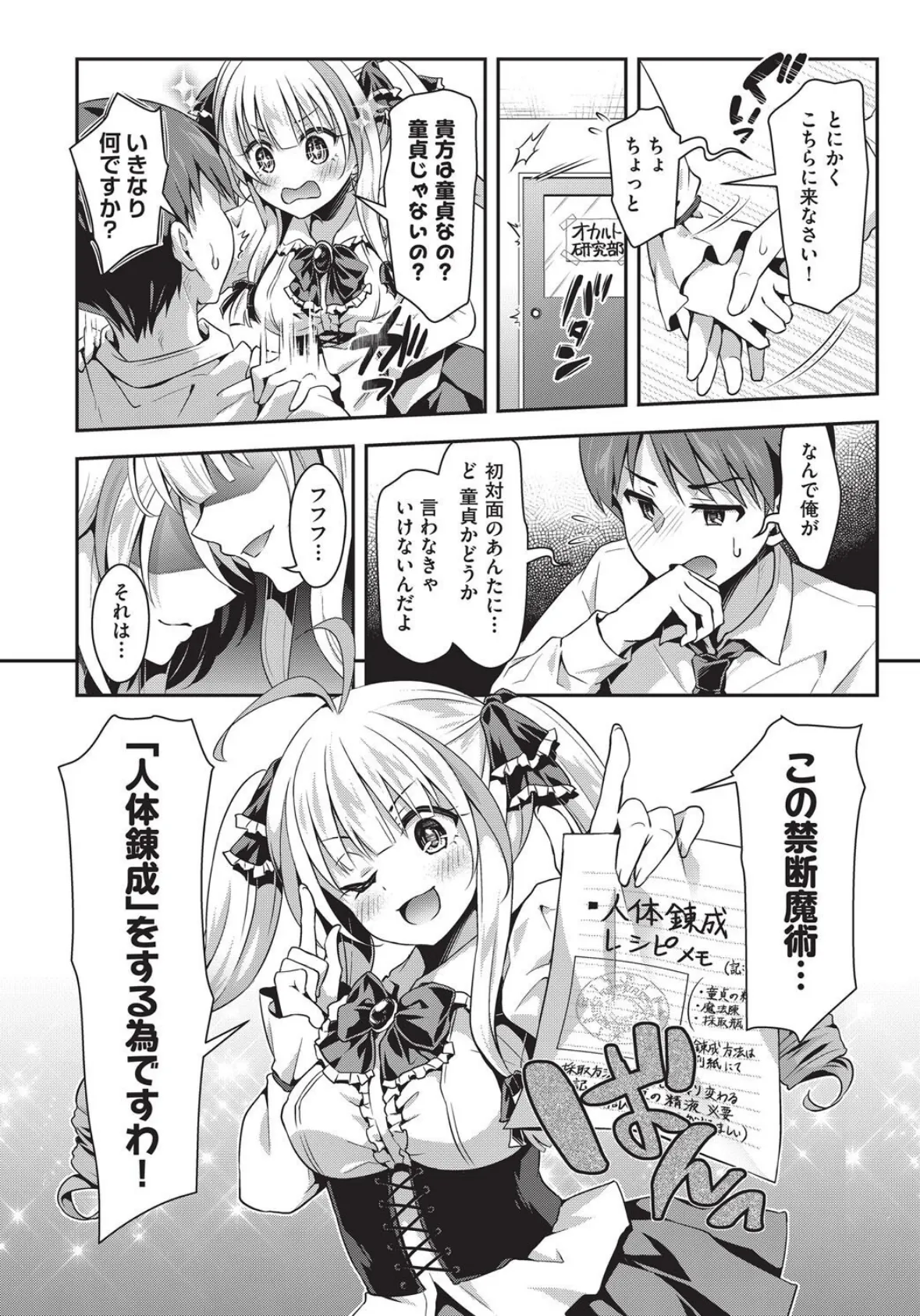 子作りHに興味津々な処女っ子達 10ページ