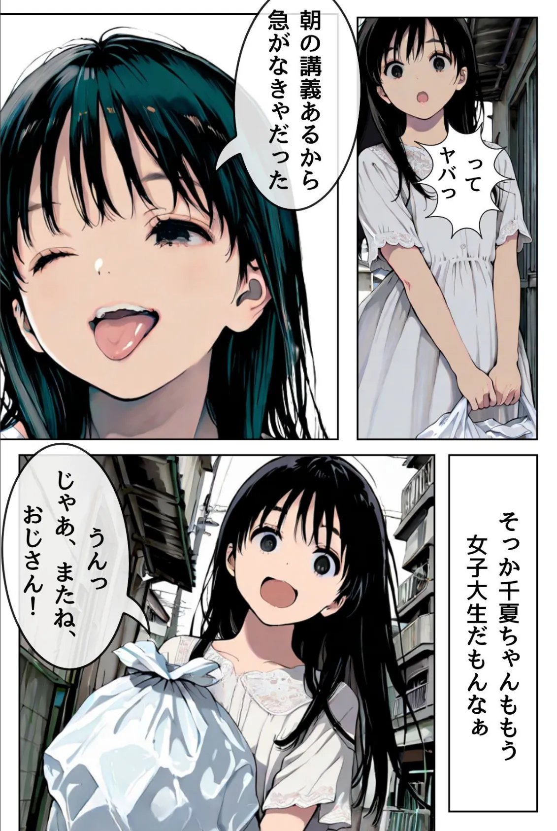 千夏ちゃんそのエッチなバイトはマズイって〜隣の家のお嬢さんがおっぱぶで働いてた件〜 6ページ