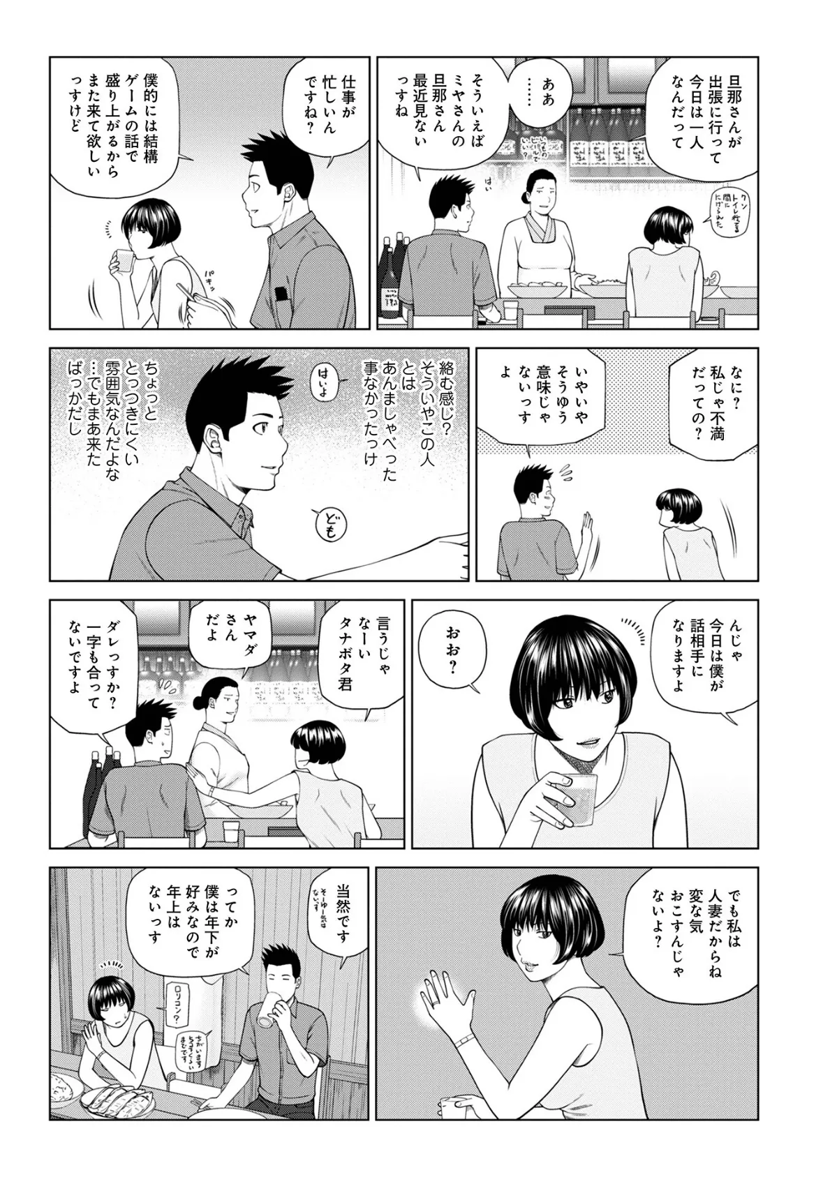 敏感乱れ妻 筆おろしに狂い咲き【デジタル特装版】 13ページ