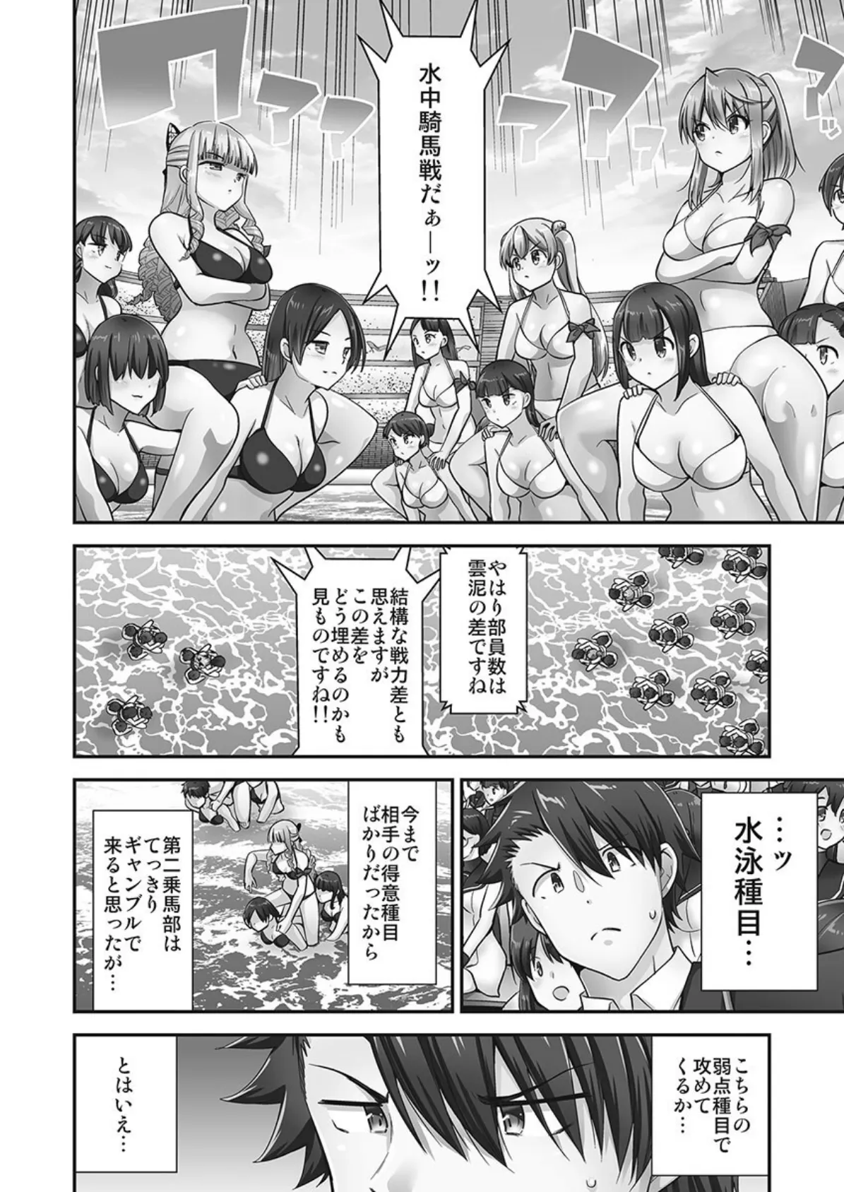 乗馬女子に騎乗られたいっ!【単行本版】11【電子限定】 4ページ