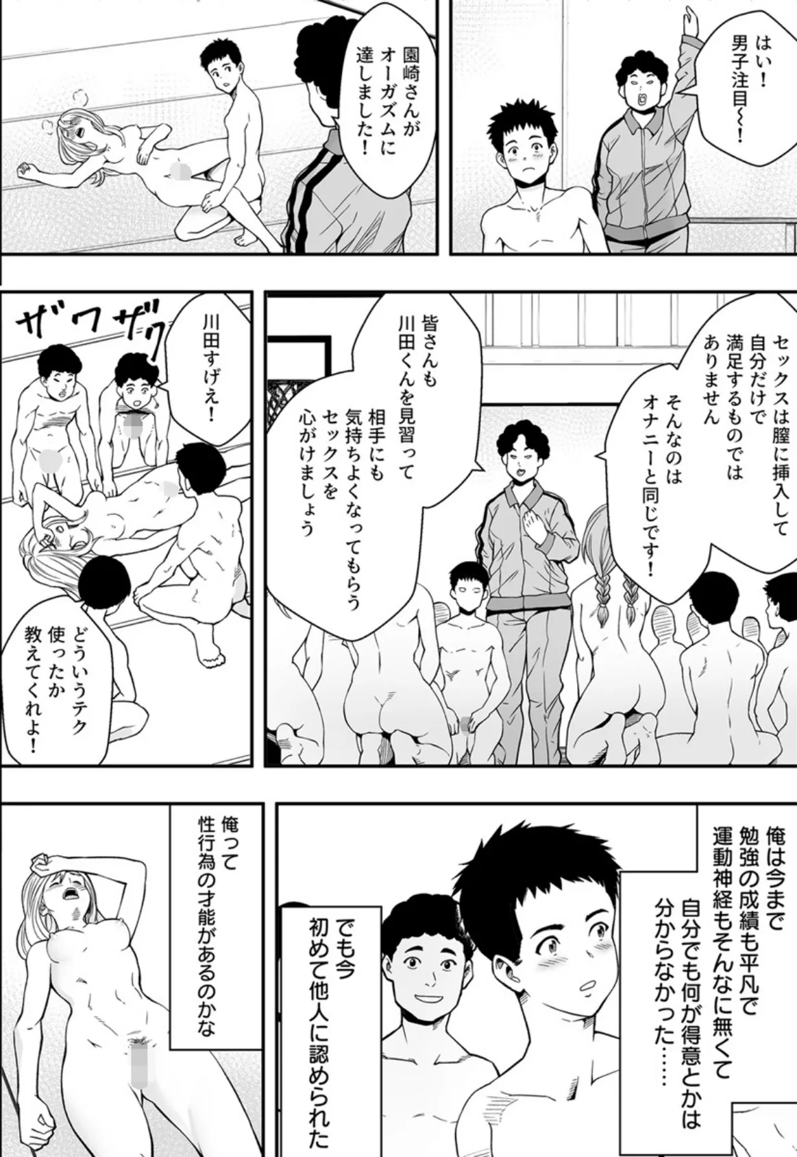 常識改変世界でイきまくる【R18版】 12巻〜性交が授業となった教室で〜 4ページ