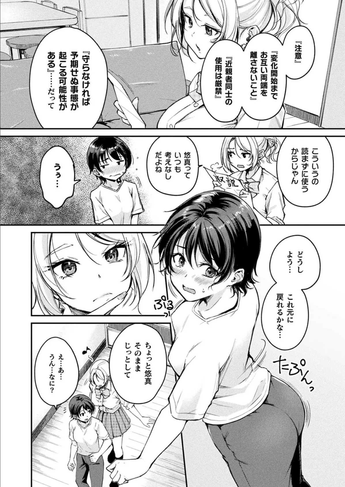 TSグッズパニック〜入谷姉弟の場合〜【単話】 8ページ