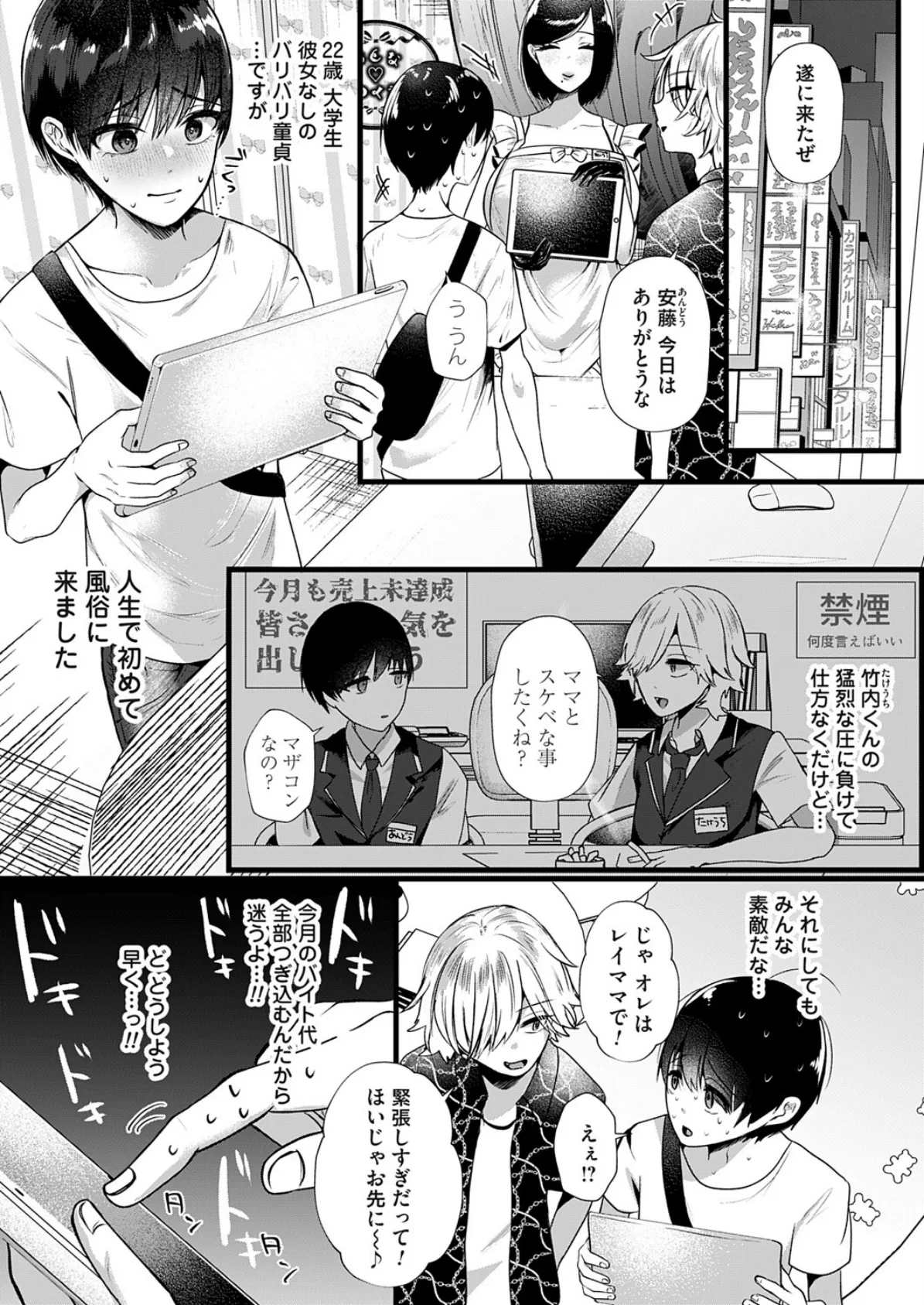 ゆずママ！〜大人の●●●へようこそ〜 2ページ