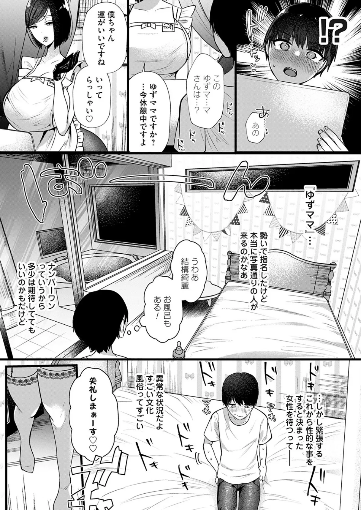 ゆずママ！〜大人の●●●へようこそ〜 3ページ