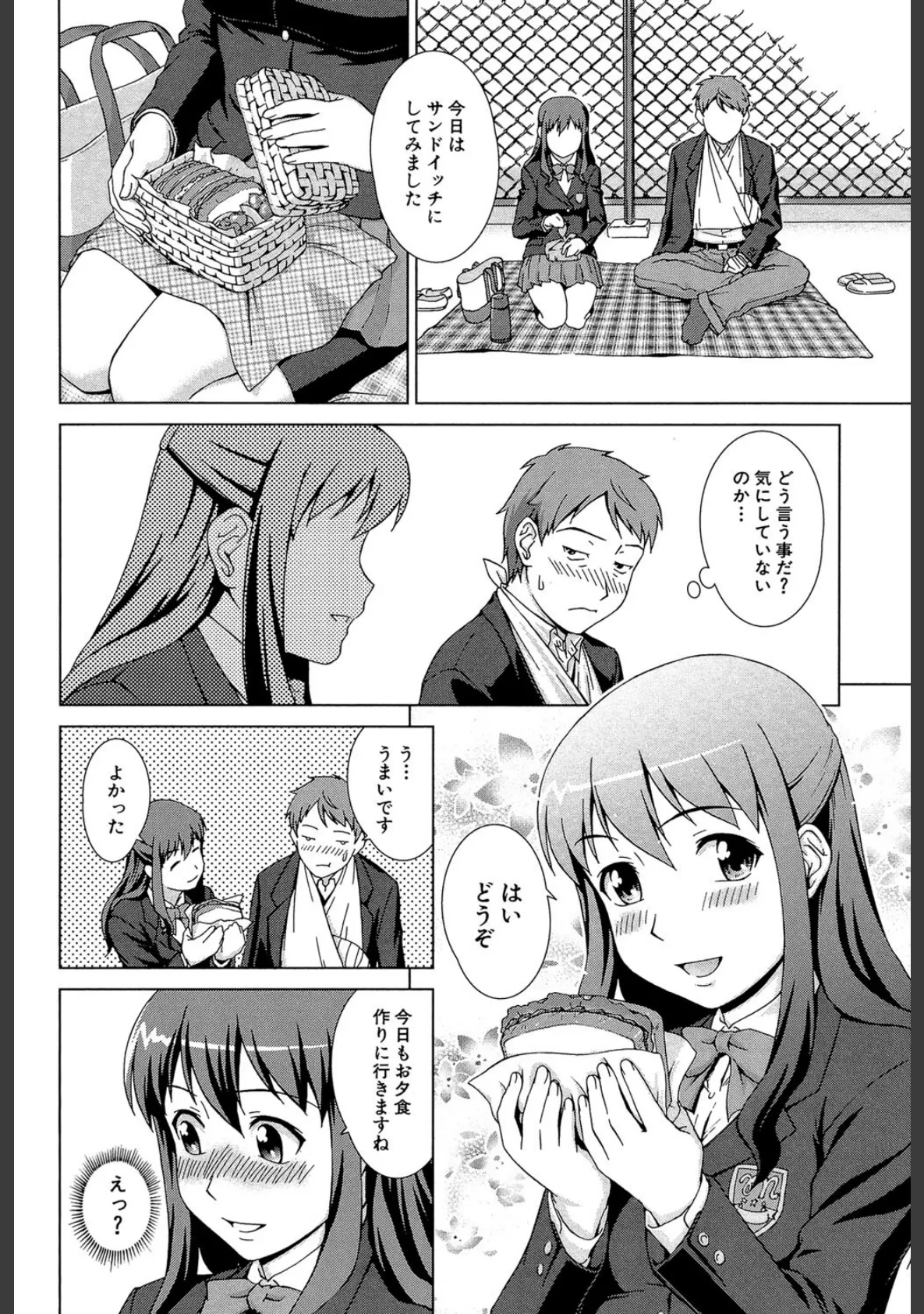 おしかけっ!マイハニー【1話立ち読み付き】 世話好き女子校生がお嫁さんにしてと言ってきた 24ページ