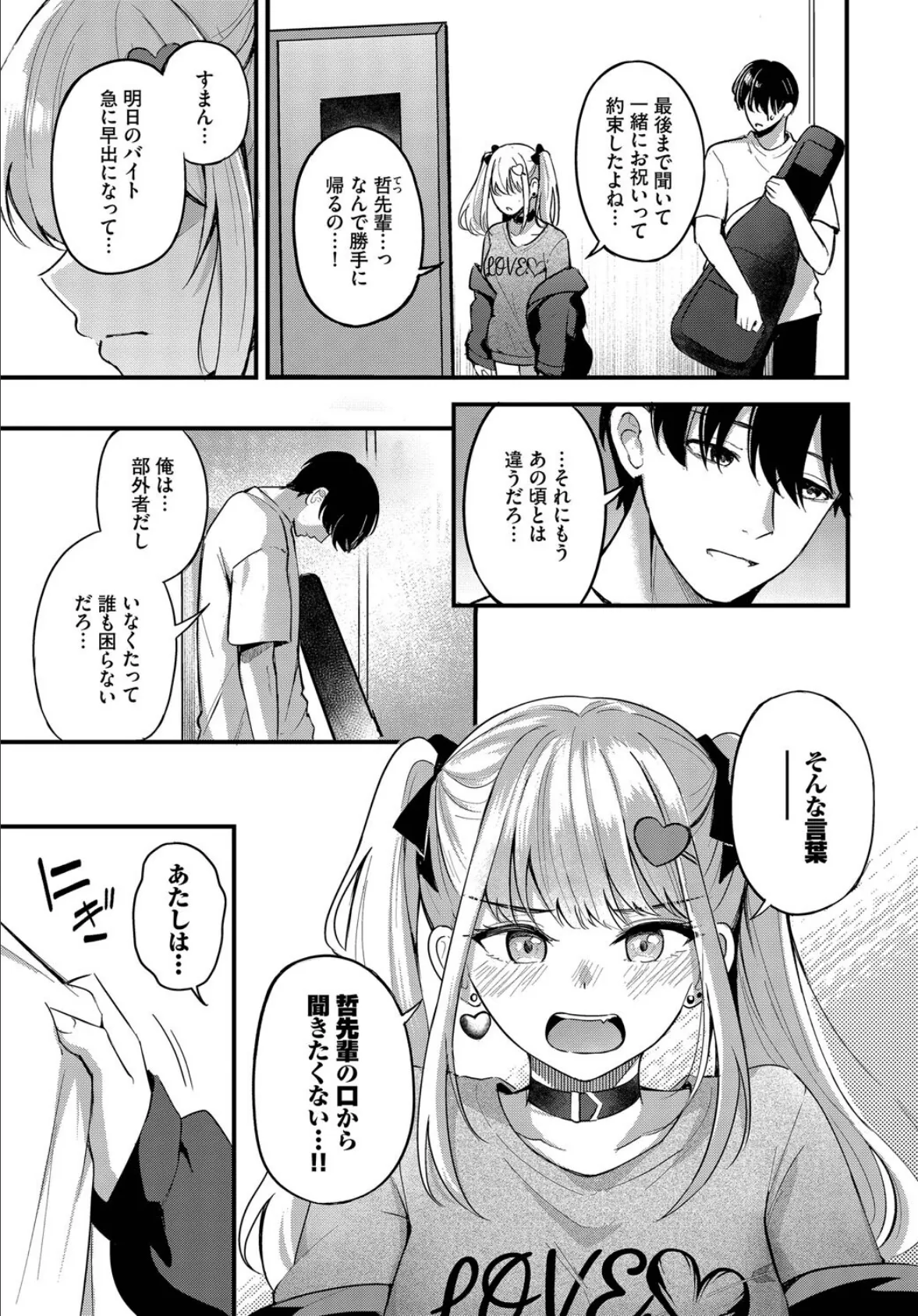 ずっと好きだった 5ページ