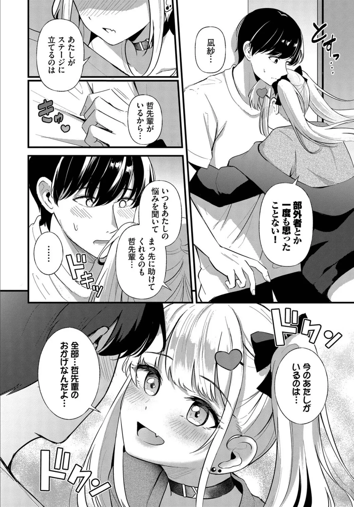 ずっと好きだった 6ページ