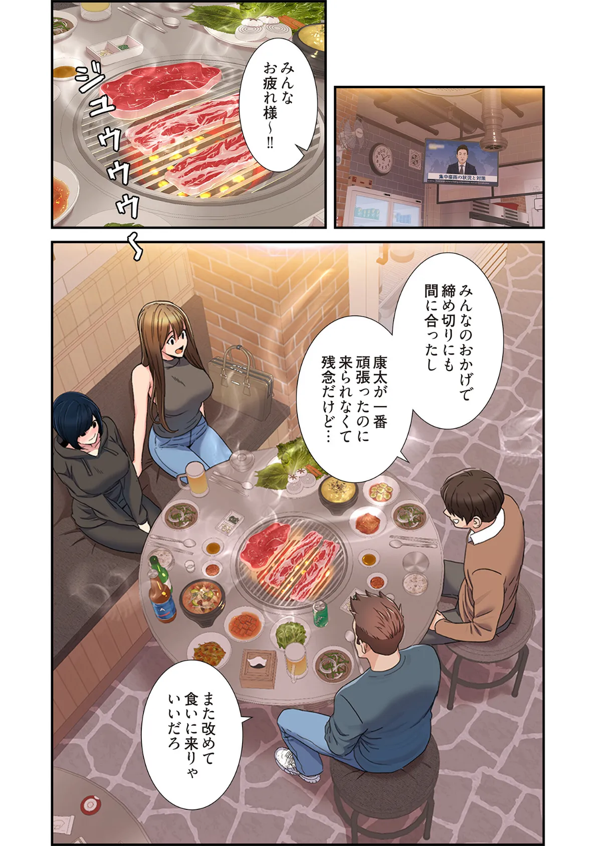 神シナリオ(フルカラー) 46 4ページ