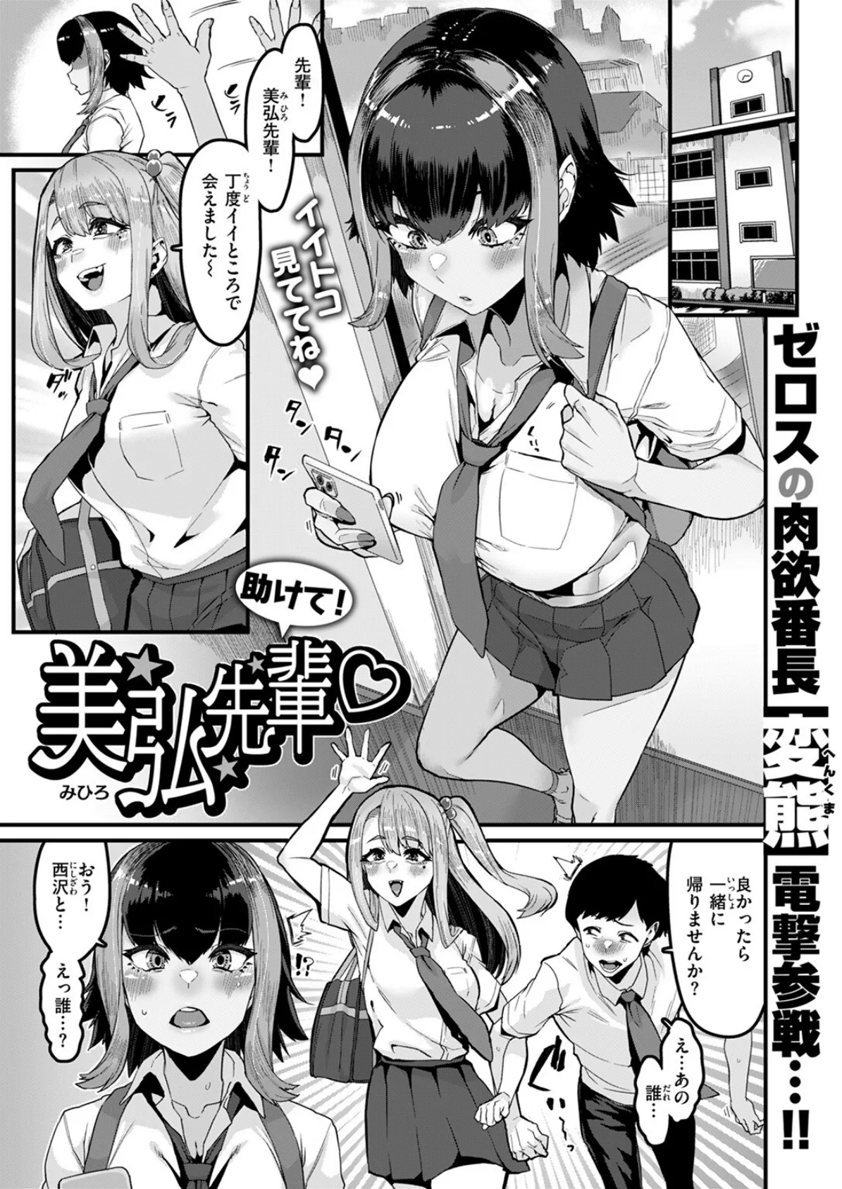 助けて！ 美弘先輩 3ページ