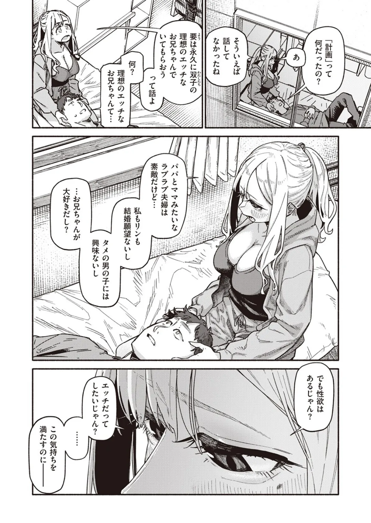 思い切りシたほうがいいわ 10ページ