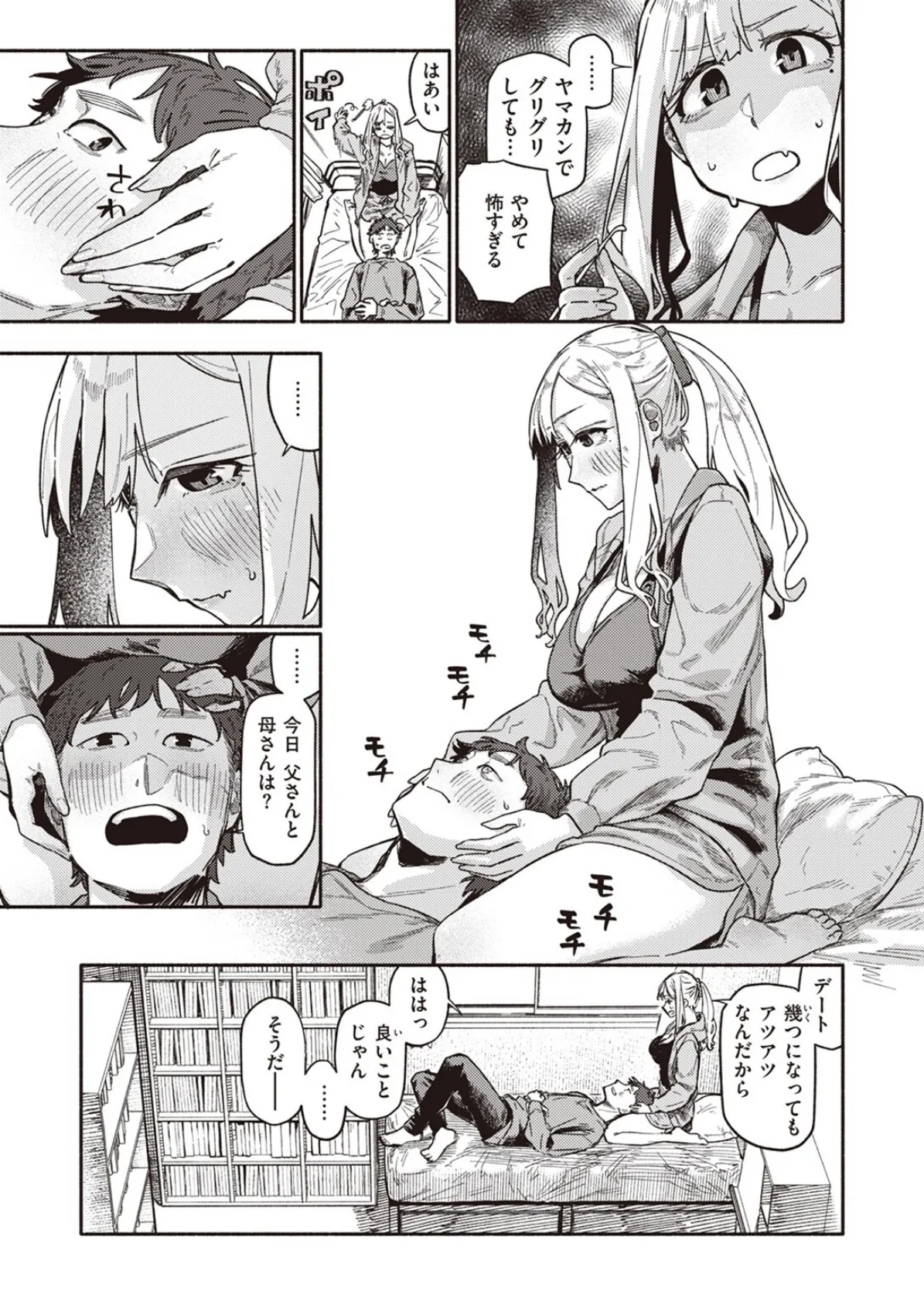 思い切りシたほうがいいわ 9ページ