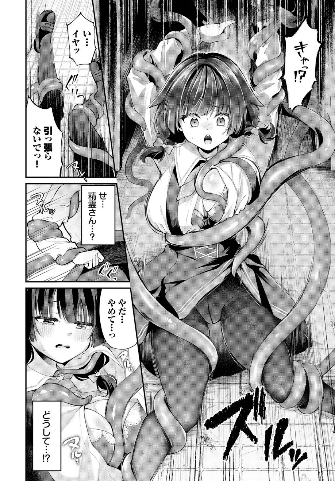 トイレの触手さん 4ページ