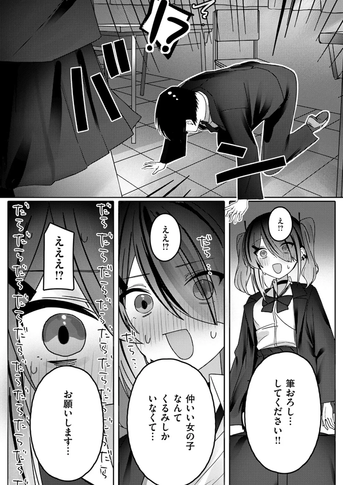 なり損ないH 10ページ