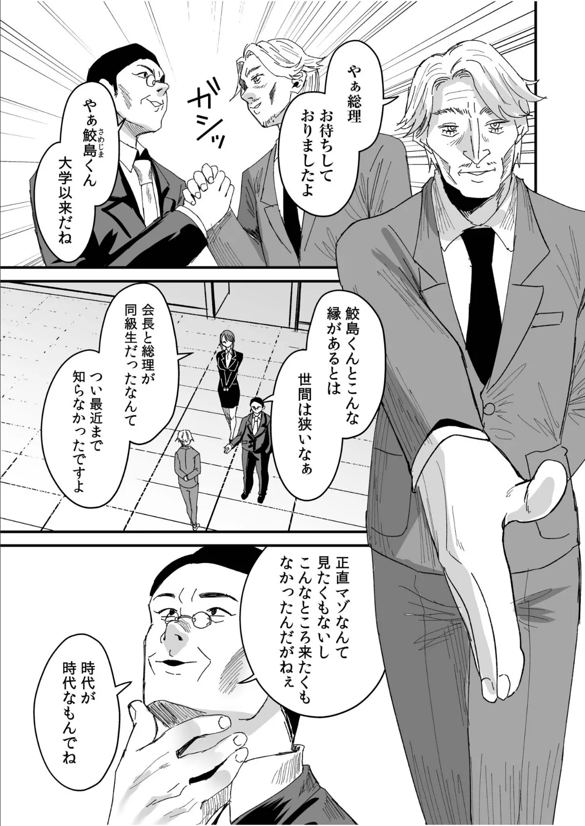 グループホーム・マゾへようこそ〜更生施設で24時間徹底射精管理〜（9） 4ページ