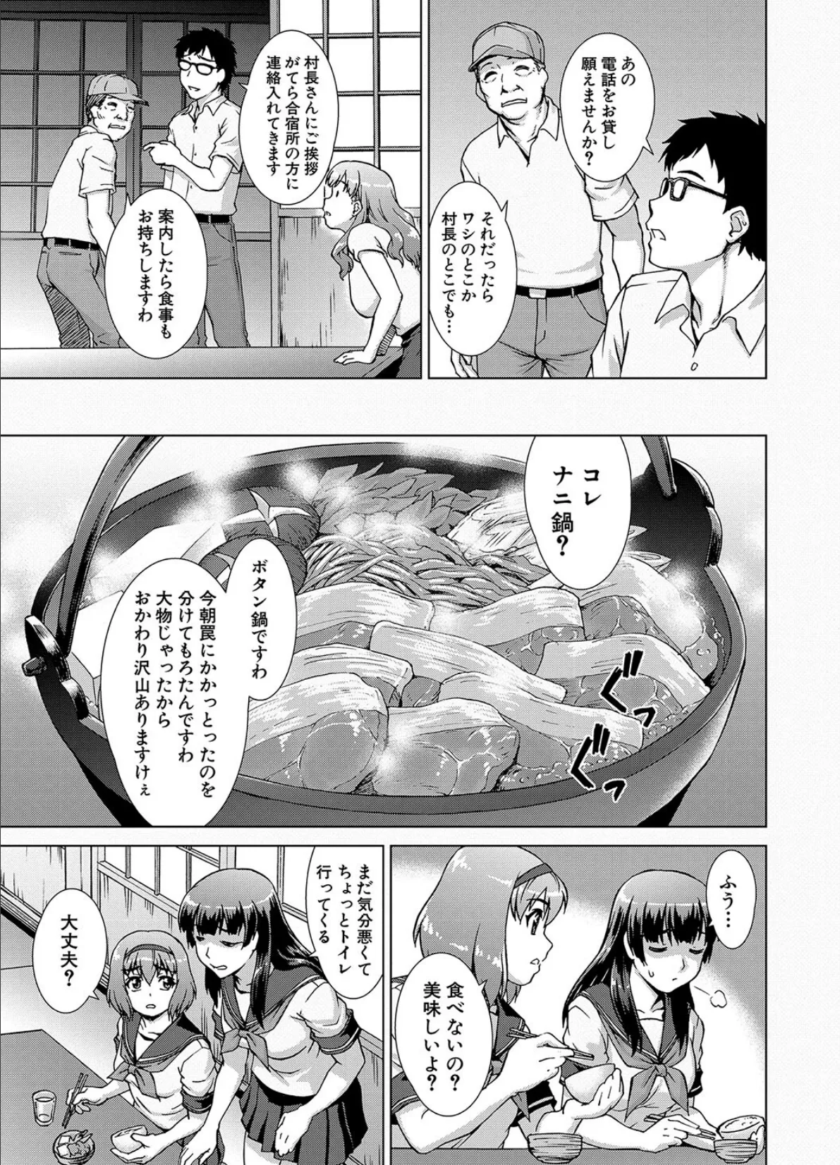 牝を狩る村【1話試し読み付き】 女子校生集団陵●事件 13ページ