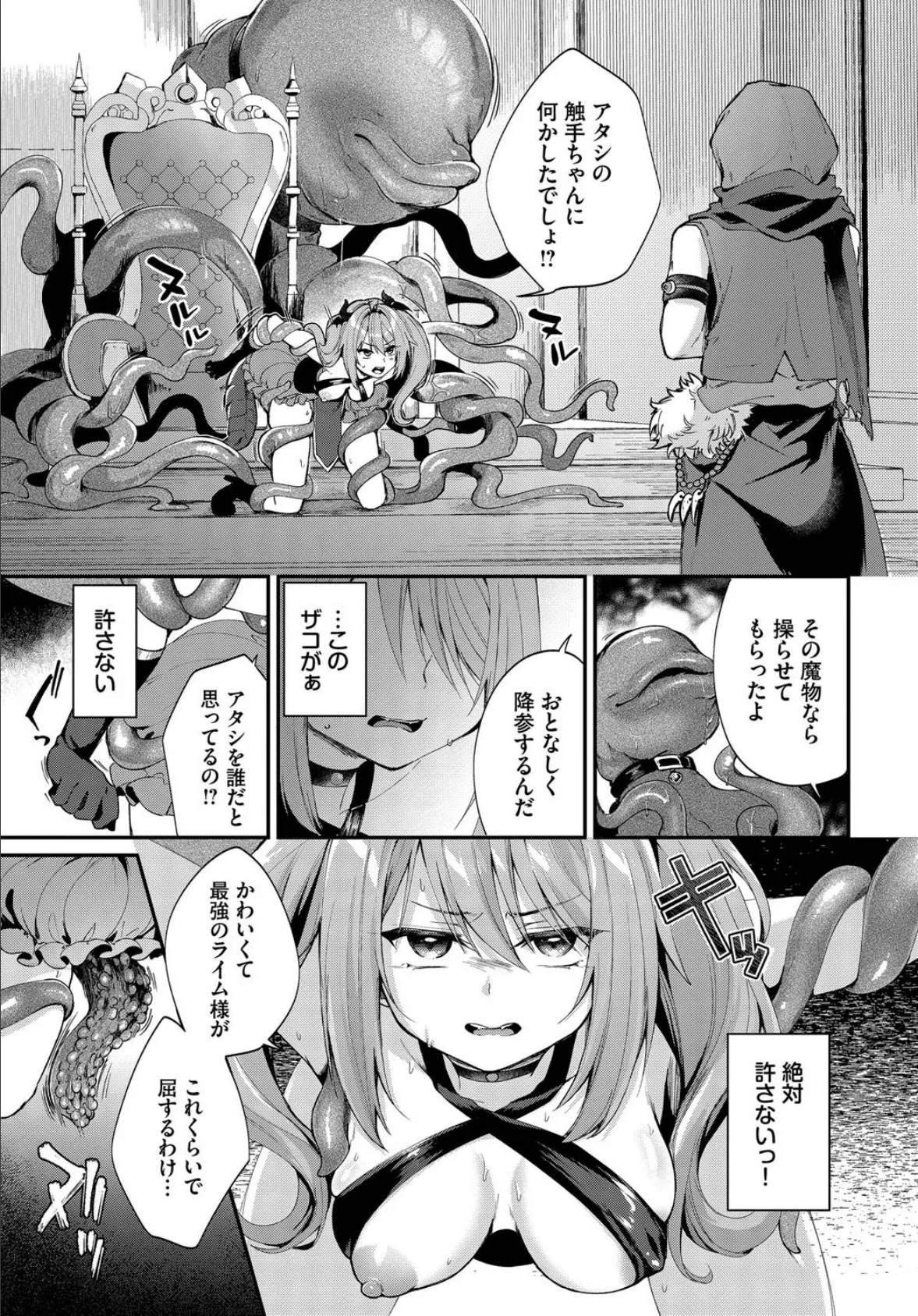 魔王ちゃんのわからせ方 5ページ