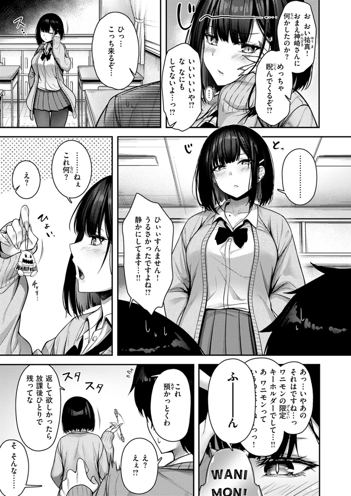 Catch My Heart！！ 5ページ