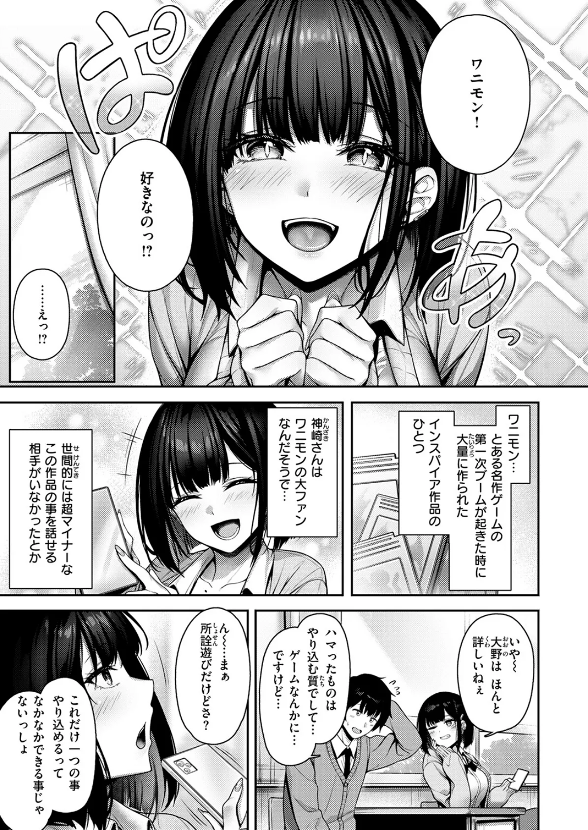 Catch My Heart！！ 7ページ