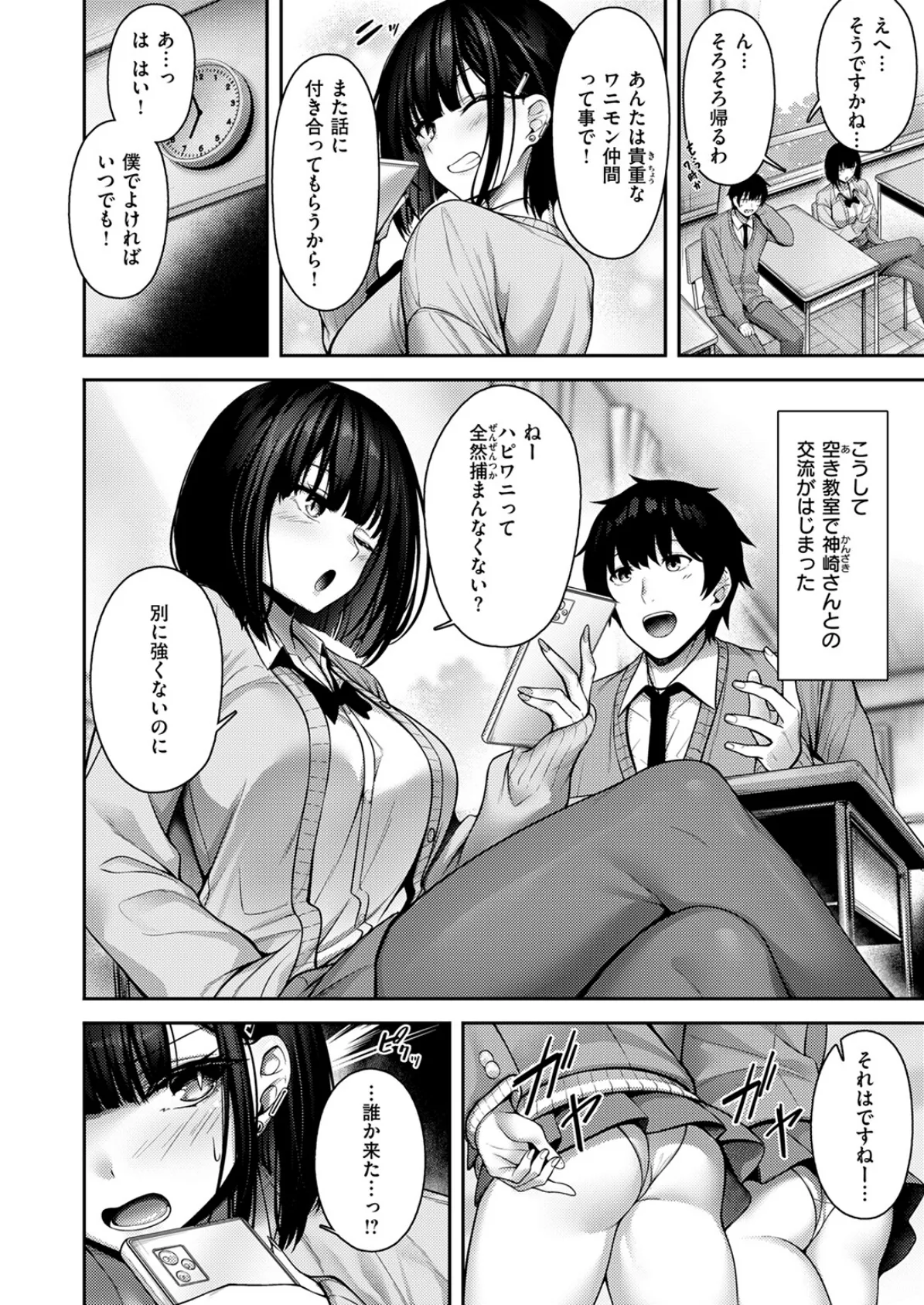 Catch My Heart！！ 8ページ