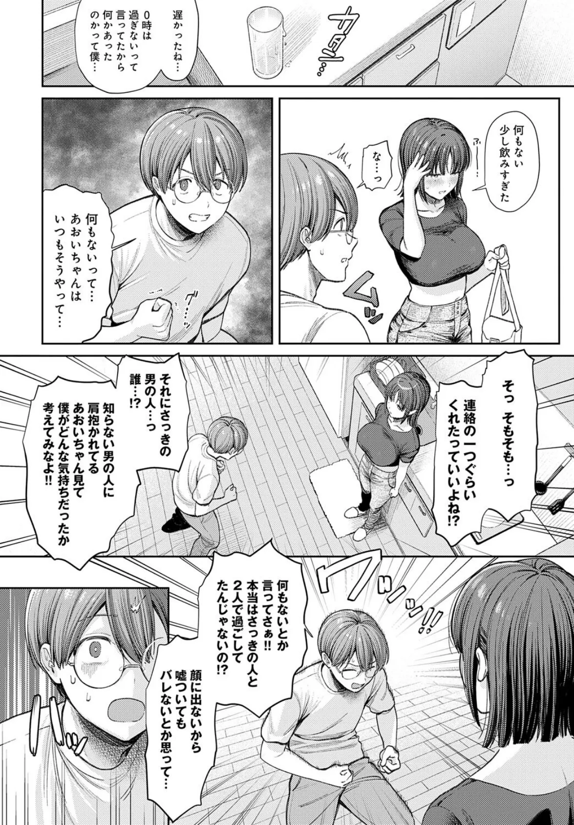 あおいちゃんは変態（マゾヒスト） 4ページ