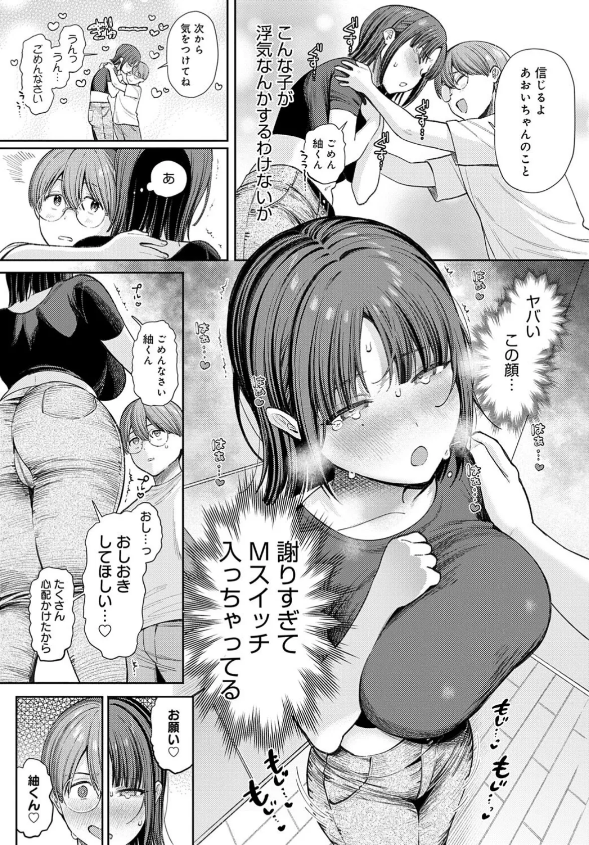 あおいちゃんは変態（マゾヒスト） 7ページ