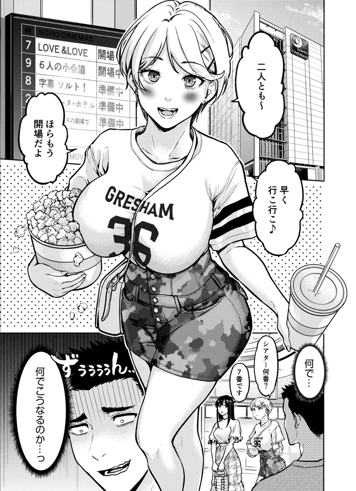 痴女リズム（16） 3ページ