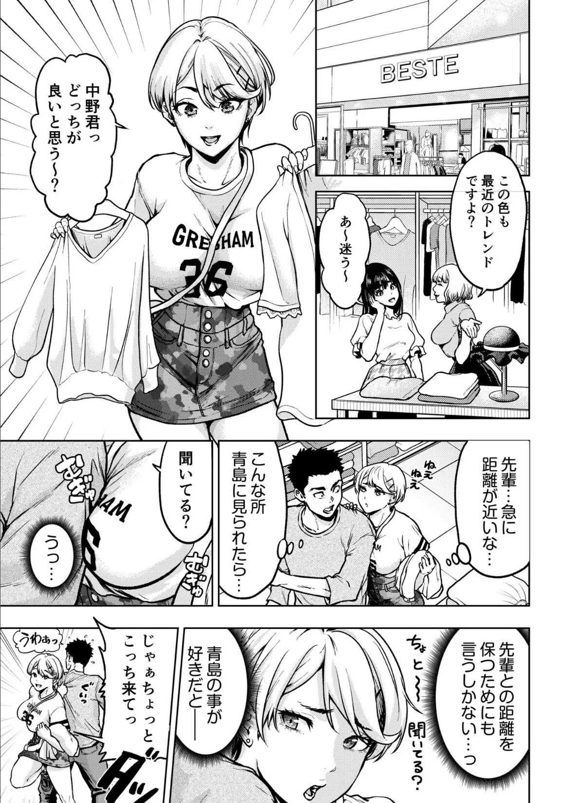 痴女リズム（16） 9ページ