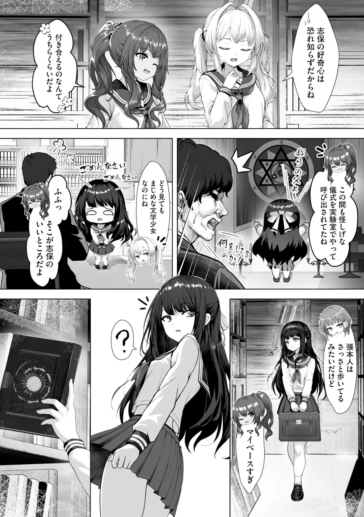 制服と人外 〜快楽に弱い少女たち〜【FANZA特典付】 10ページ
