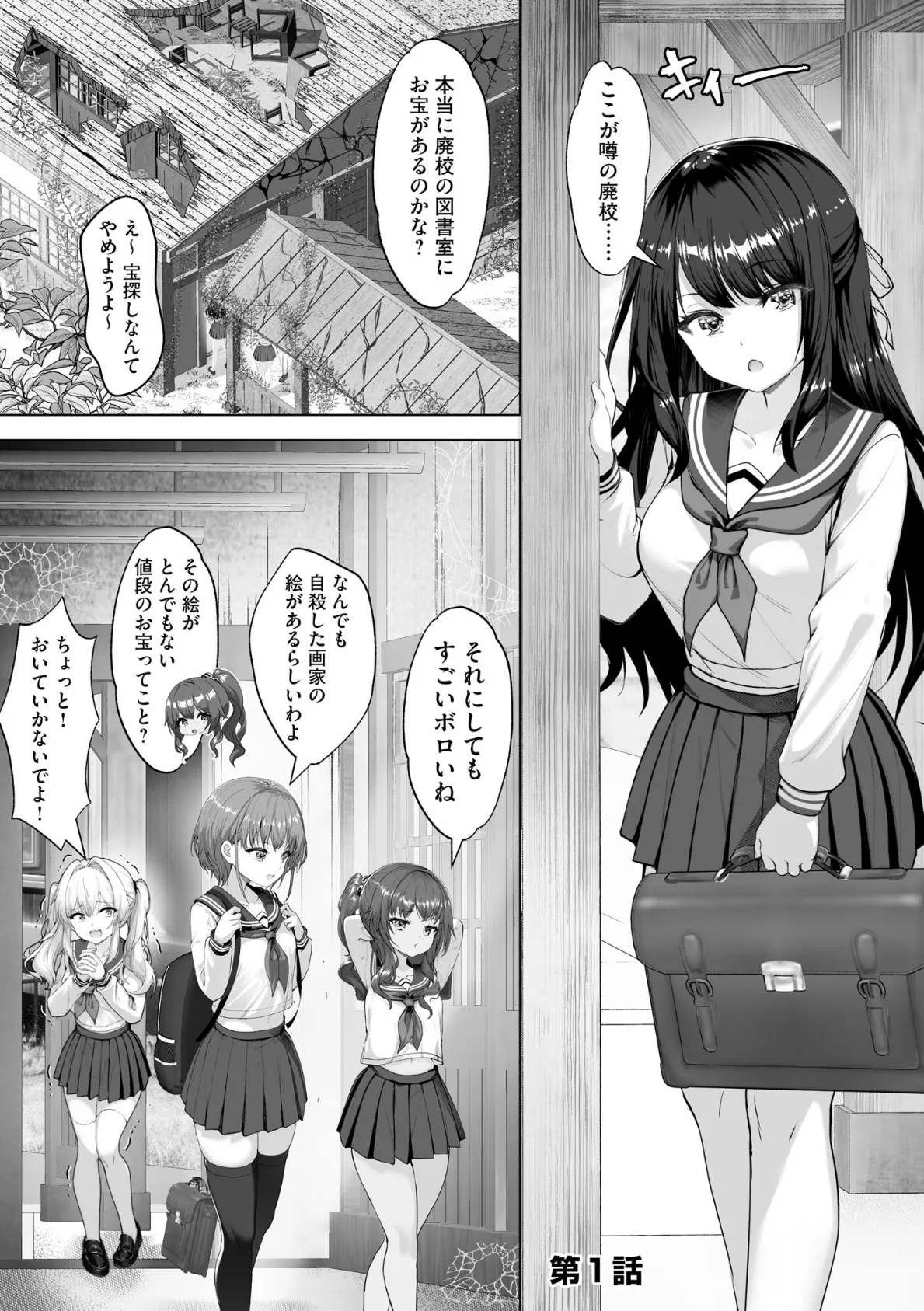 制服と人外 〜快楽に弱い少女たち〜【FANZA特典付】 5ページ