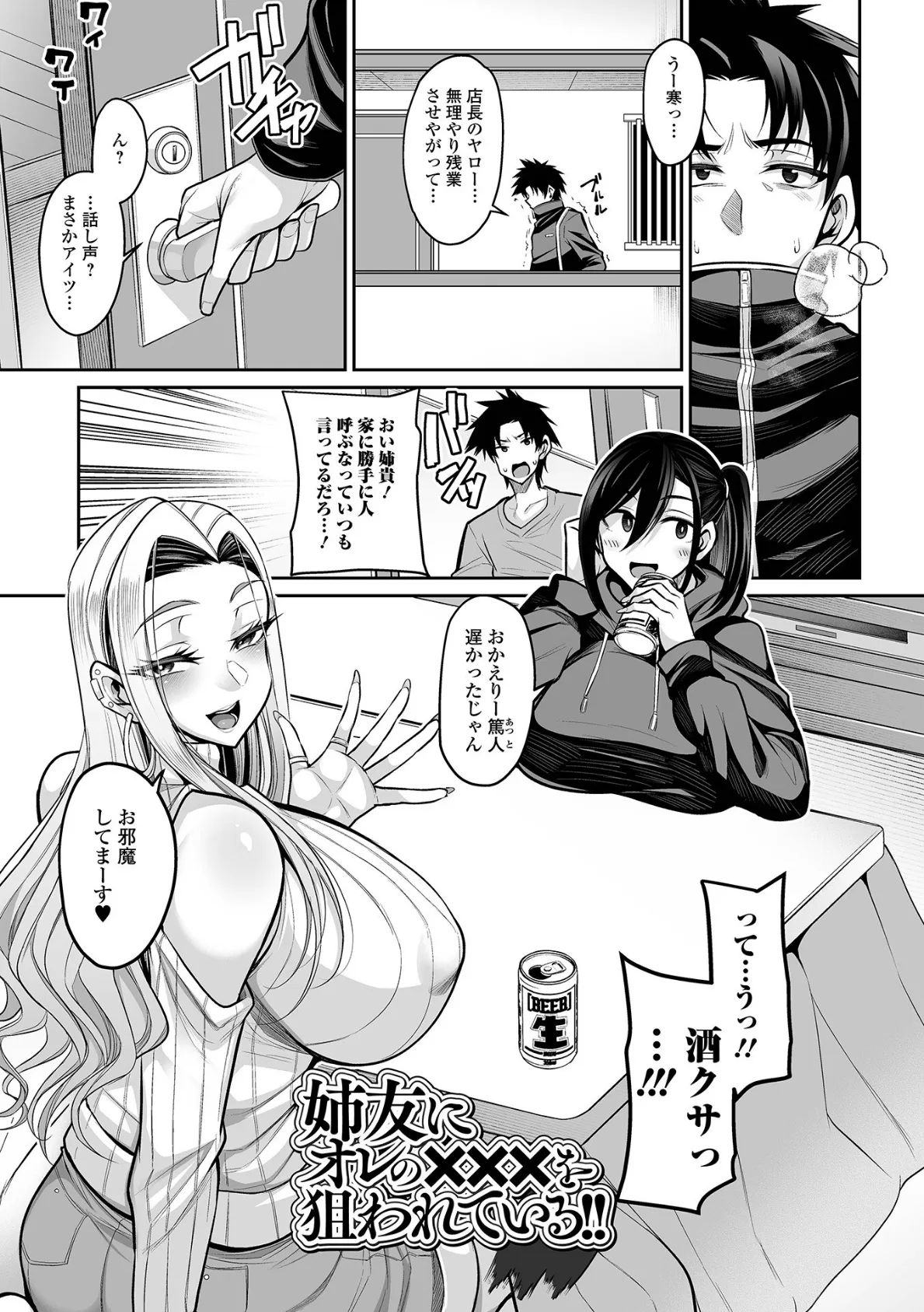 デカ乳彼女発情中!!【通常版】 7ページ