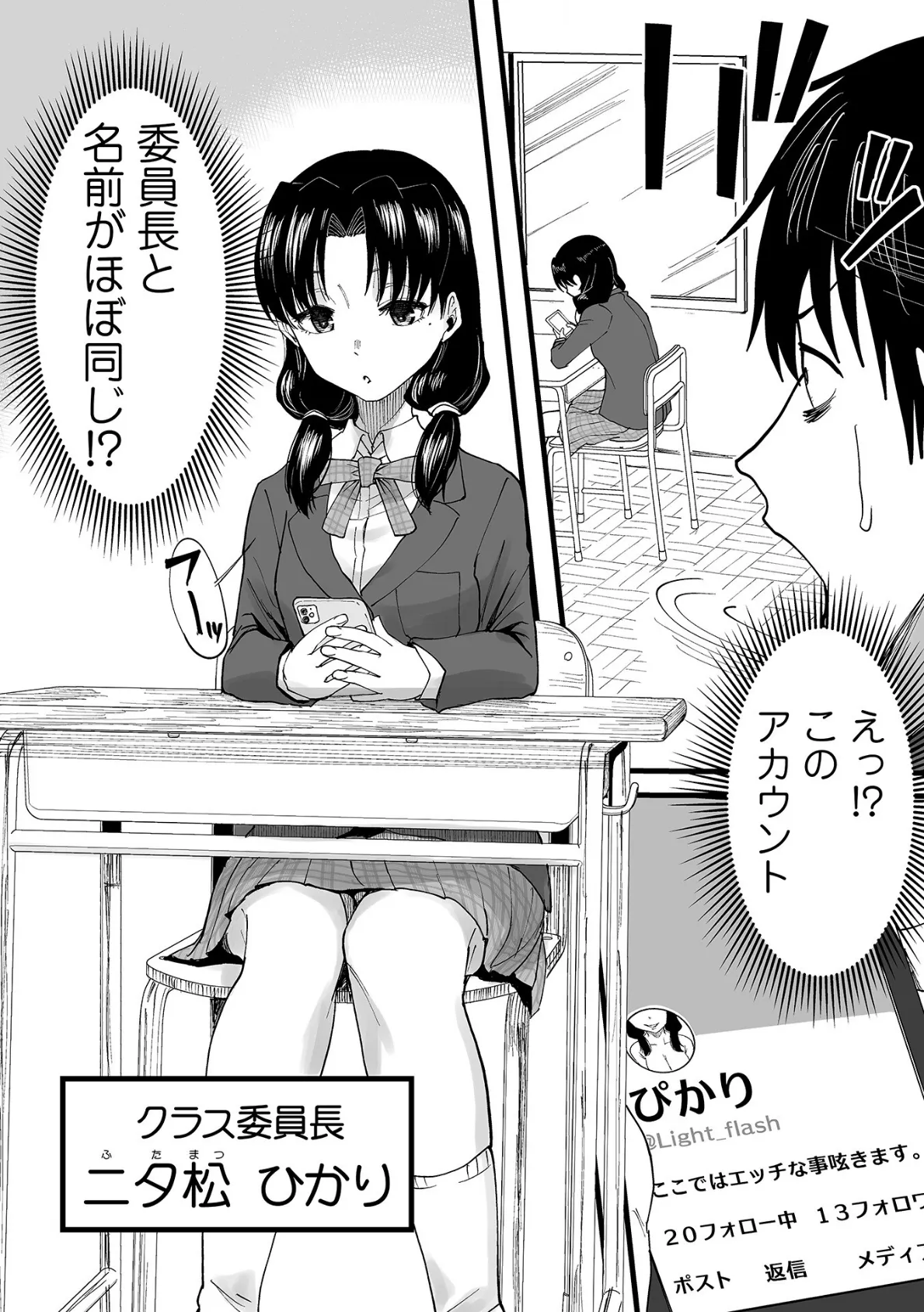 わたしのえっち、叶えてください【単行本版】 12ページ